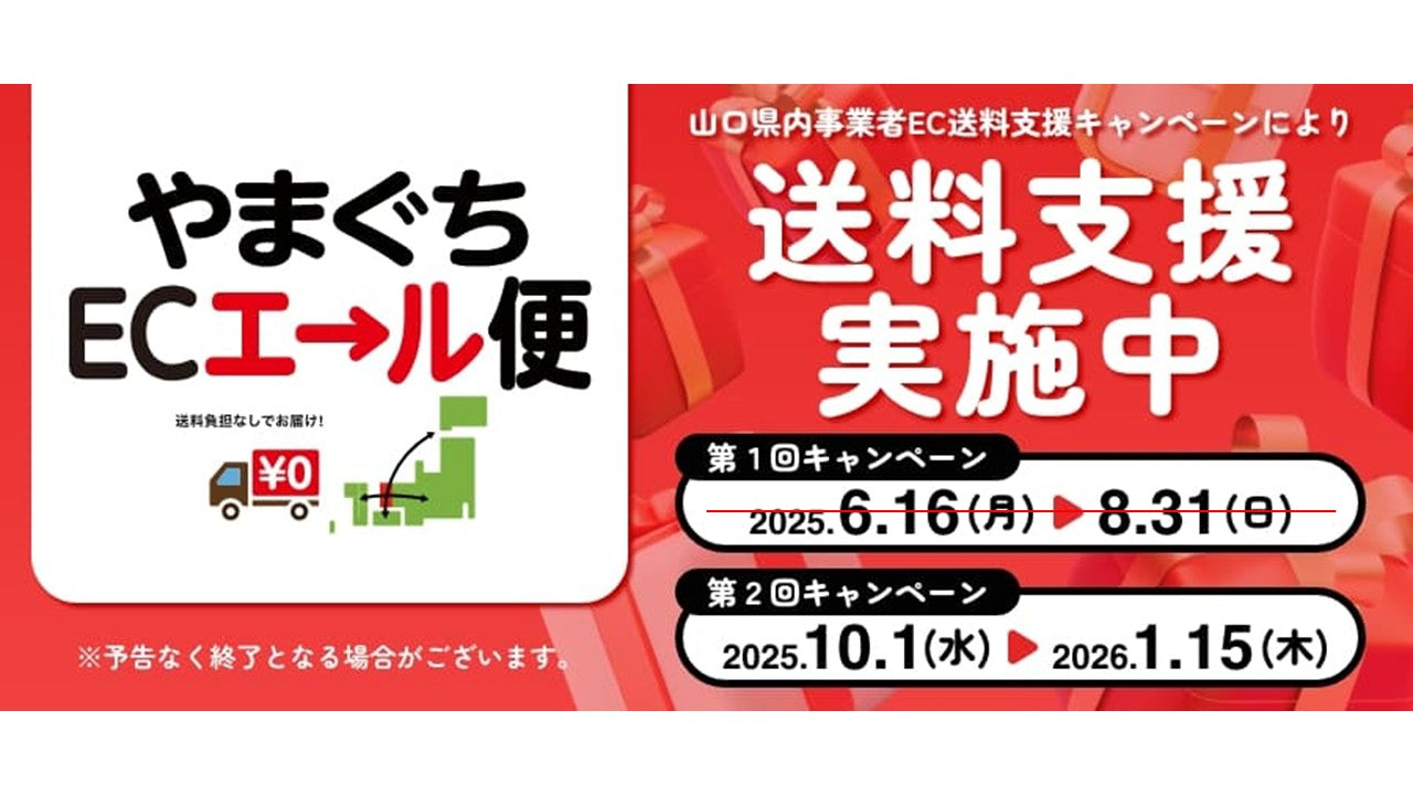 10/1から送料無料キャンペーンがはじまります！超お得！