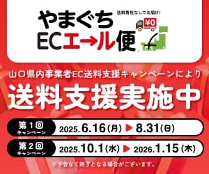 10/1から送料無料キャンペーンがはじまります！超お得！