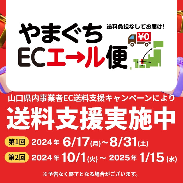 本日より2160円以上購入すると送料無料！