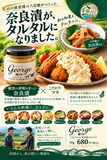 奈良漬タルタルジョージ　３つ以上で送料無料